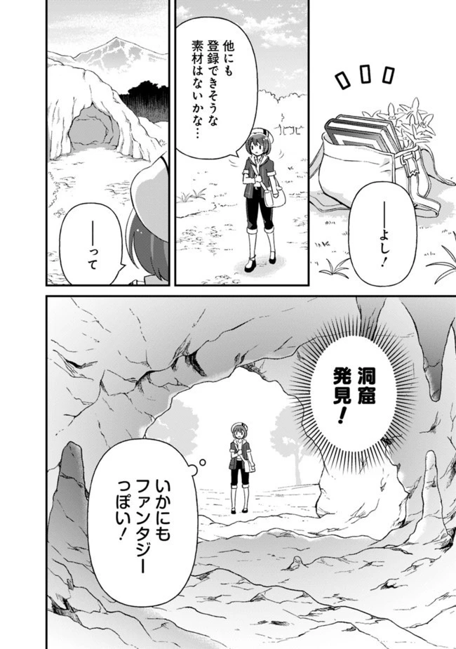 鑑定能力で調合師になります 第2話 - 4