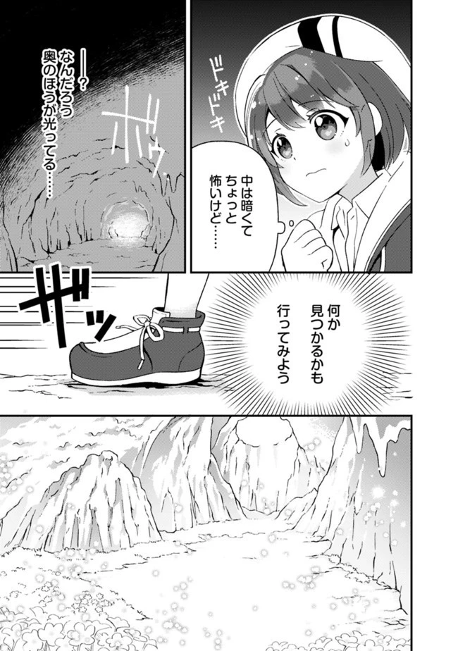 鑑定能力で調合師になります 第2話 - 5