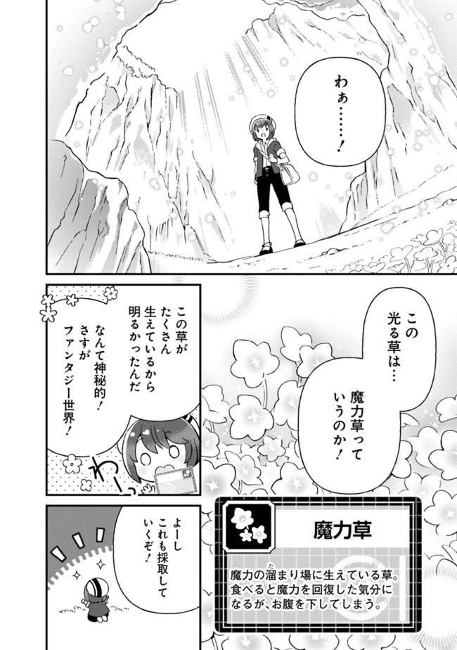 鑑定能力で調合師になります 第2話 - 6