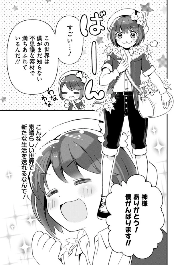 鑑定能力で調合師になります 第2話 - 7