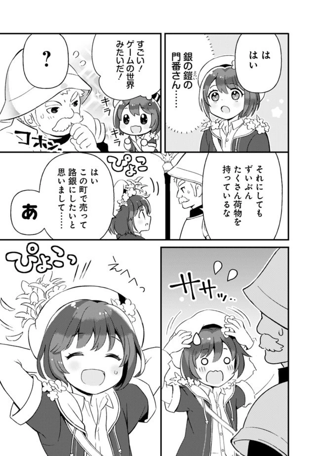 鑑定能力で調合師になります 第2話 - 9