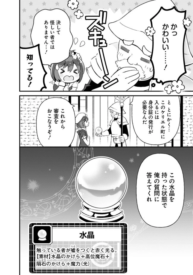 鑑定能力で調合師になります 第2話 - 10