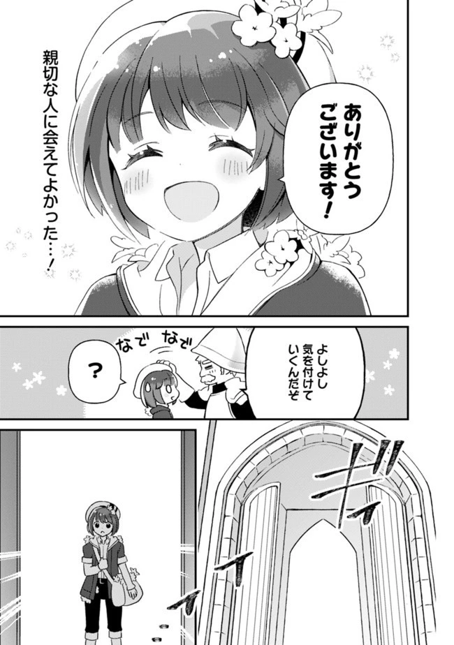 鑑定能力で調合師になります 第2話 - 13