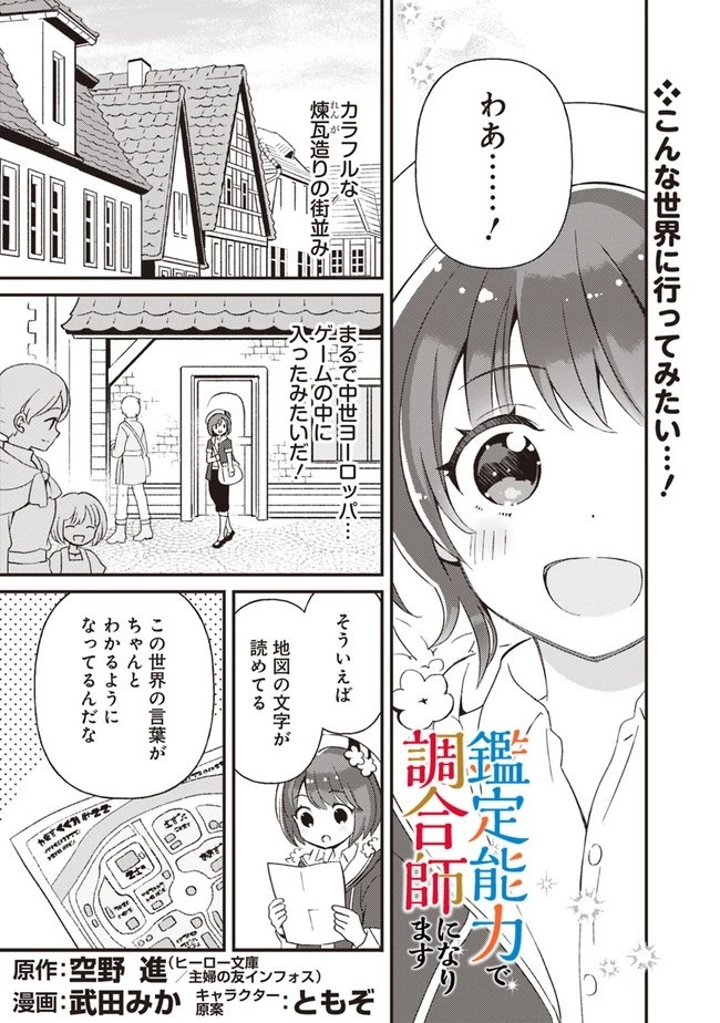 鑑定能力で調合師になります 第3話 - 1