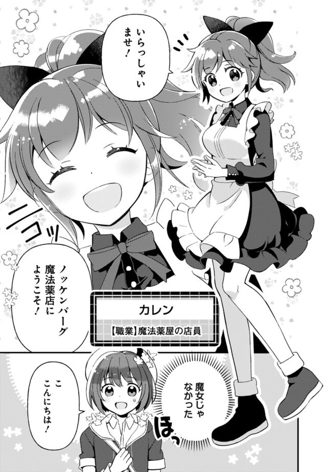 鑑定能力で調合師になります 第3話 - 3