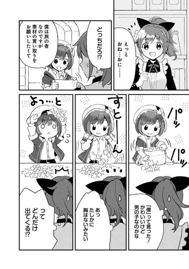 鑑定能力で調合師になります 第3話 - 4