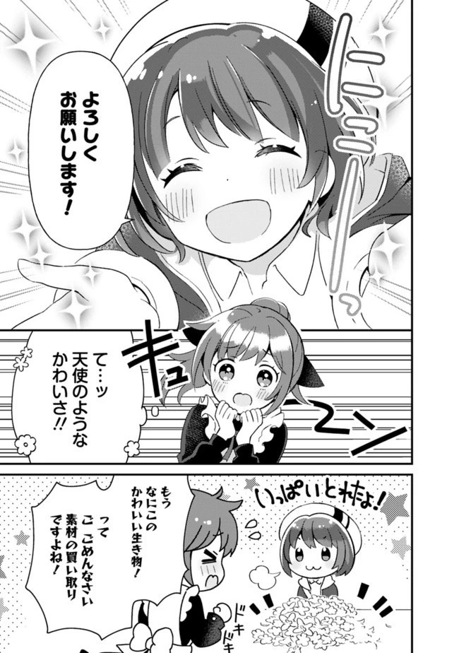 鑑定能力で調合師になります 第3話 - 5