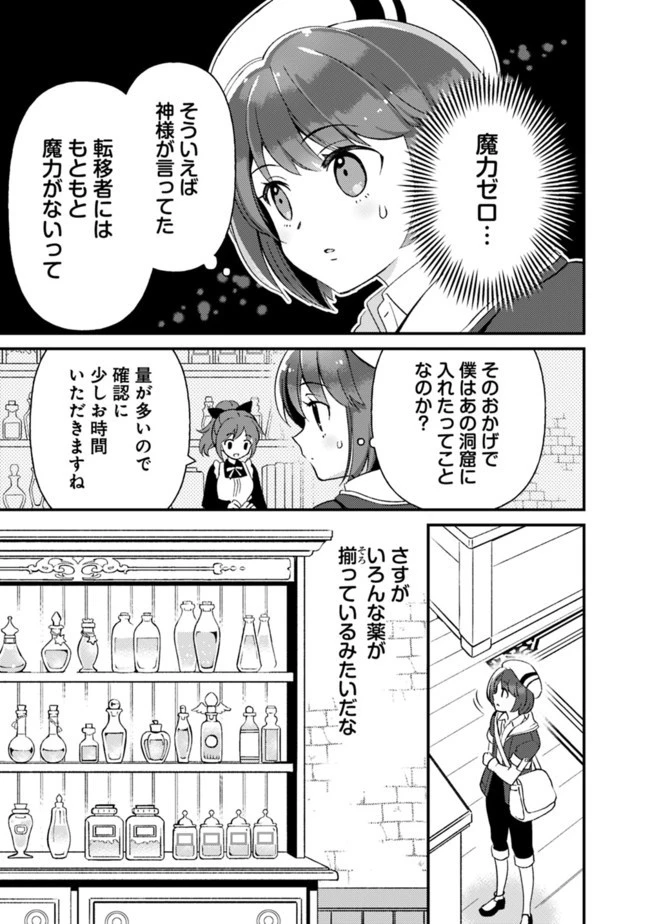 鑑定能力で調合師になります 第3話 - 7