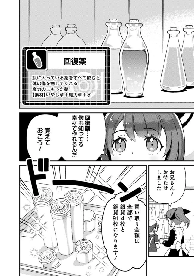 鑑定能力で調合師になります 第3話 - 8