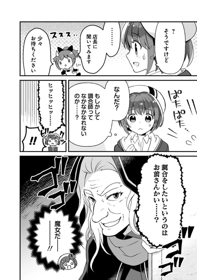 鑑定能力で調合師になります 第3話 - 10