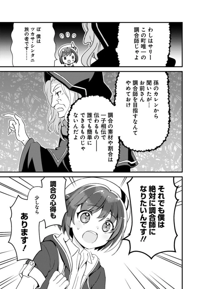 鑑定能力で調合師になります 第3話 - 11