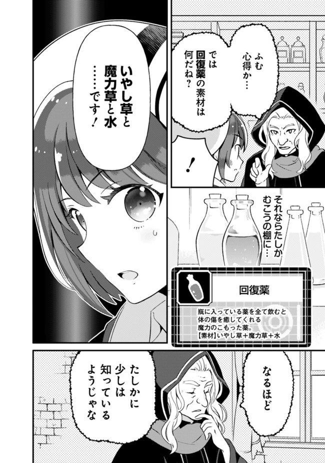 鑑定能力で調合師になります 第3話 - 12