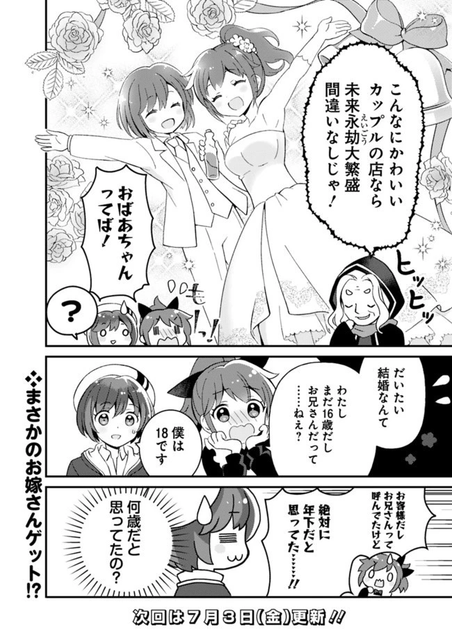 鑑定能力で調合師になります 第3話 - 14