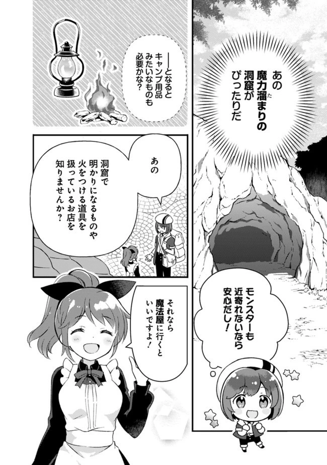 鑑定能力で調合師になります 第4話 - 2