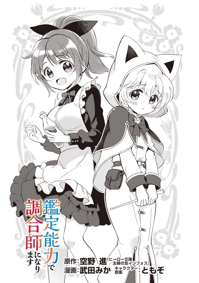 鑑定能力で調合師になります 第4話 - 3