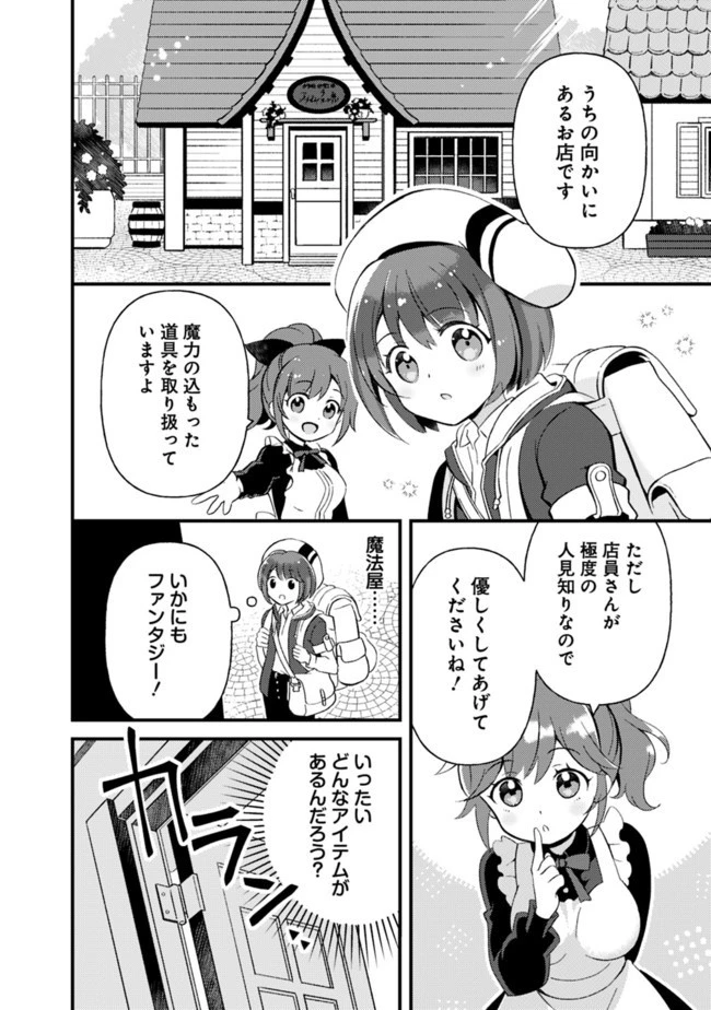 鑑定能力で調合師になります 第4話 - 4