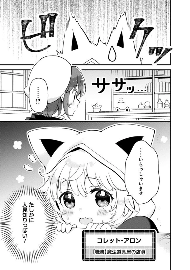 鑑定能力で調合師になります 第4話 - 5