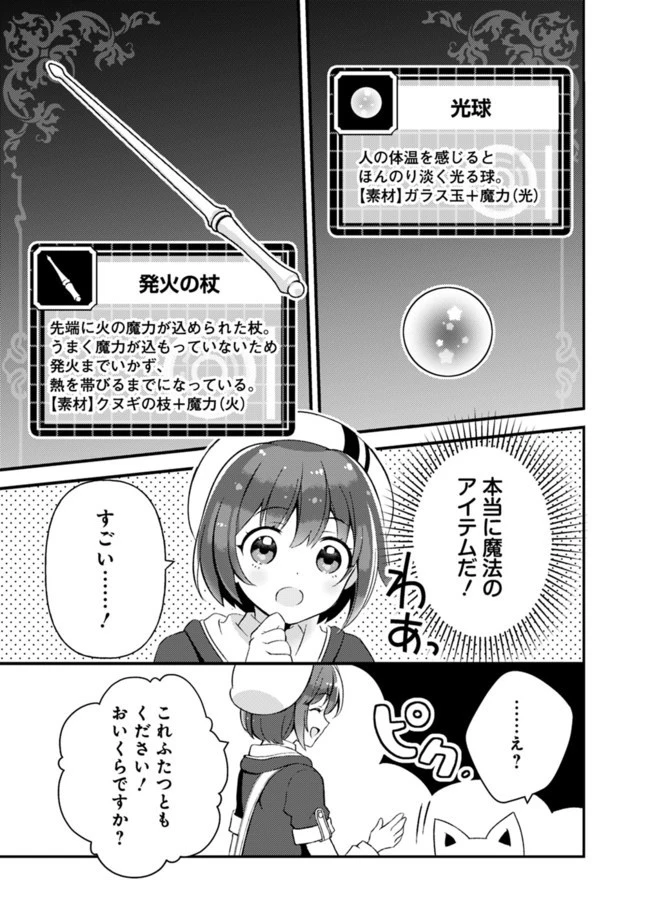 鑑定能力で調合師になります 第4話 - 7