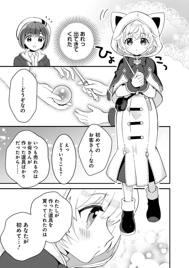 鑑定能力で調合師になります 第4話 - 9