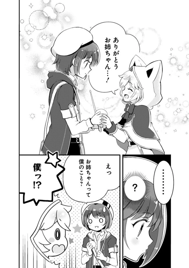 鑑定能力で調合師になります 第4話 - 10