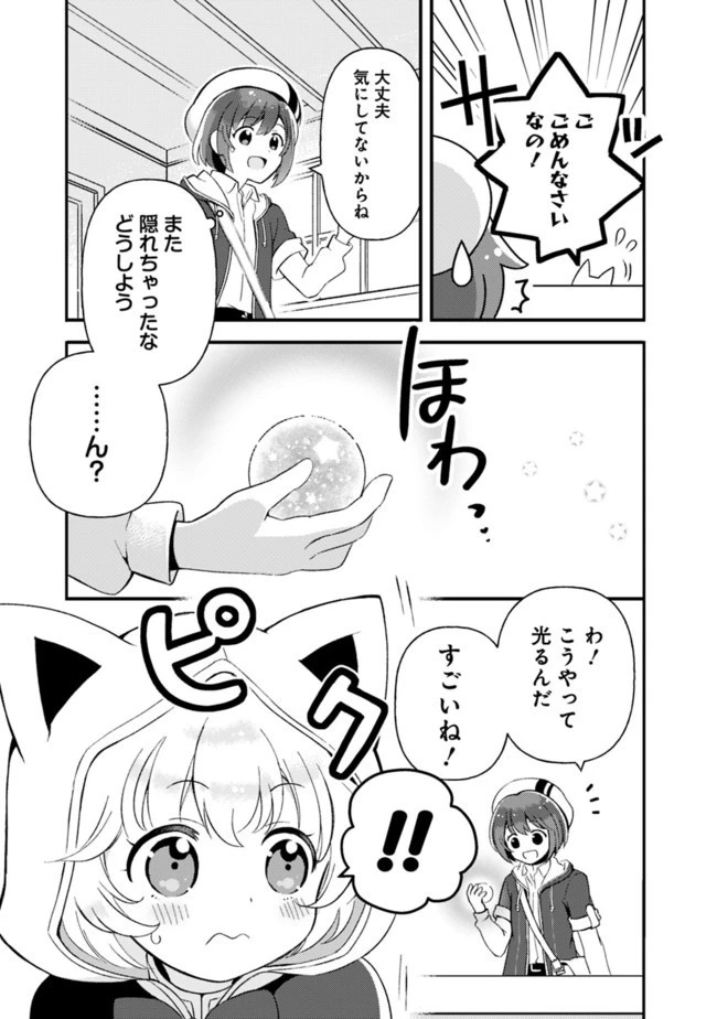 鑑定能力で調合師になります 第4話 - 11