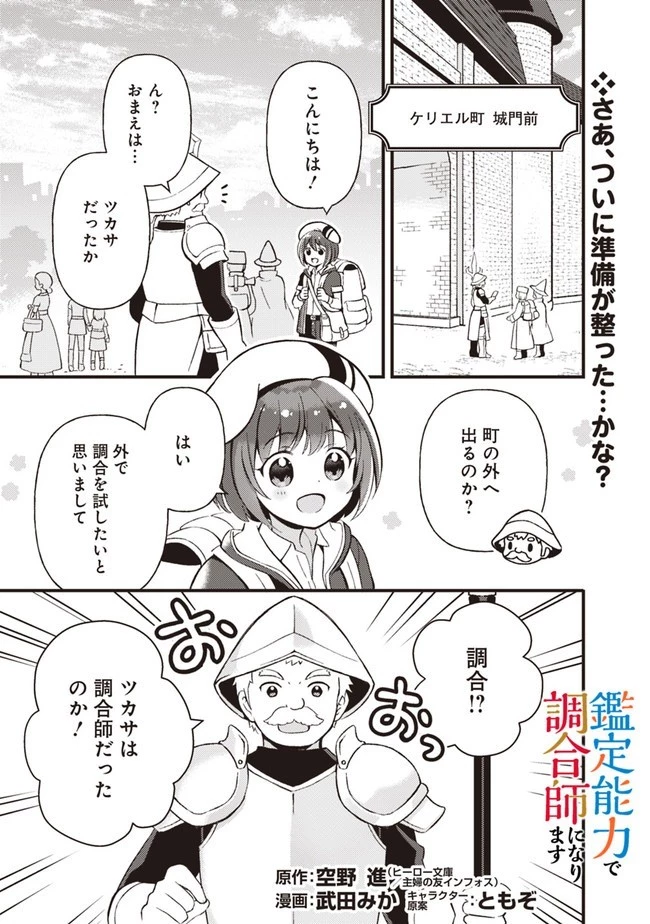 鑑定能力で調合師になります 第5話 - 1