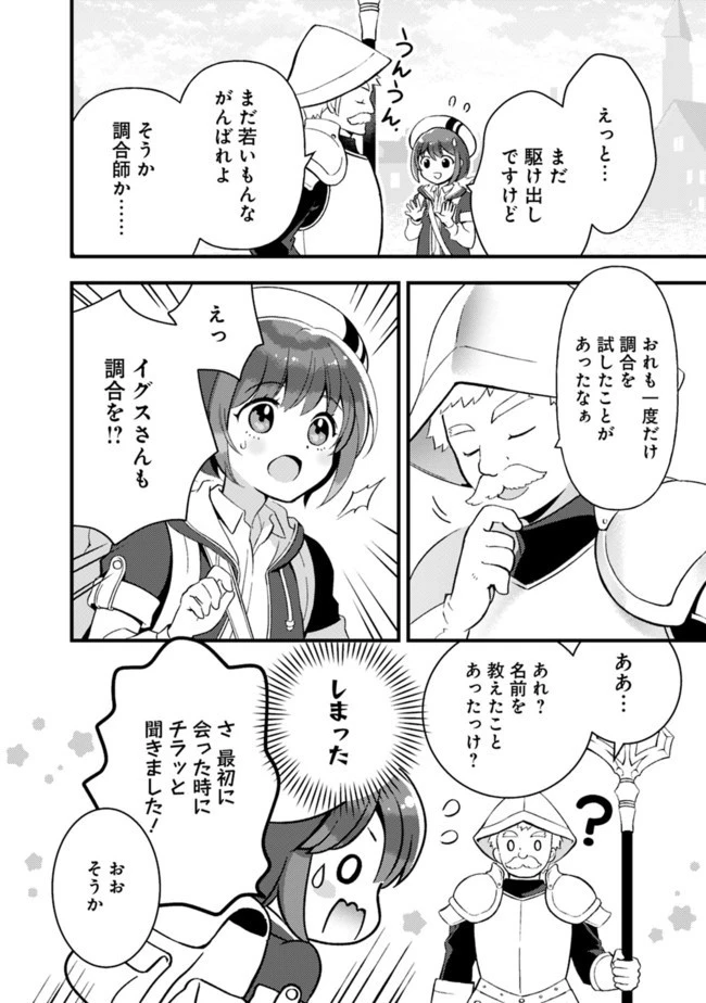 鑑定能力で調合師になります 第5話 - 2