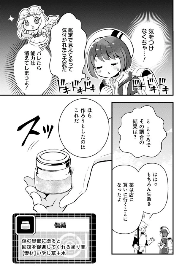 鑑定能力で調合師になります 第5話 - 3