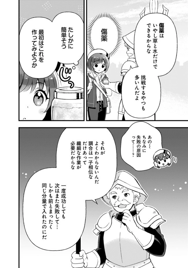 鑑定能力で調合師になります 第5話 - 4