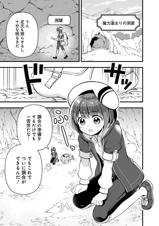 鑑定能力で調合師になります 第5話 - 7