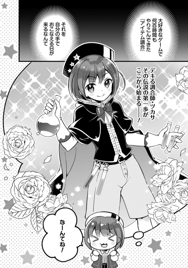 鑑定能力で調合師になります 第5話 - 8