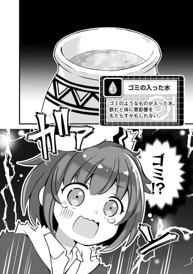 鑑定能力で調合師になります 第5話 - 10