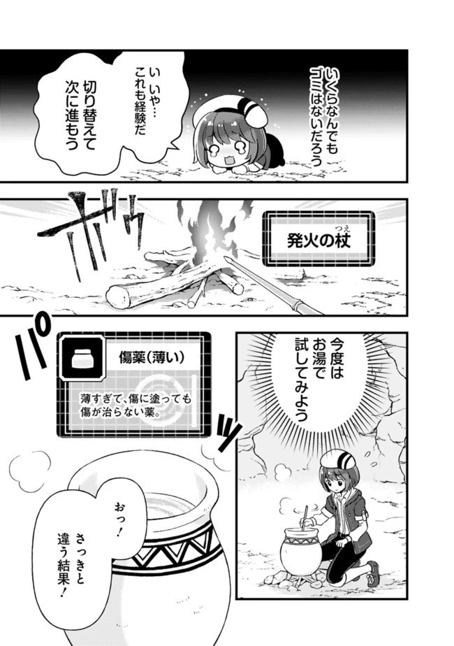 鑑定能力で調合師になります 第5話 - 11