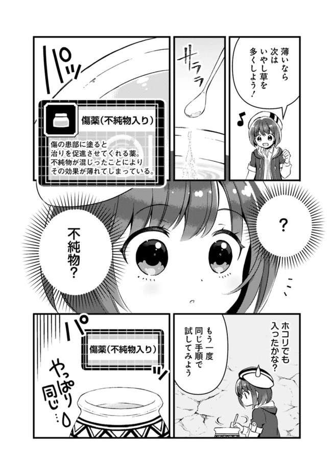 鑑定能力で調合師になります 第5話 - 12