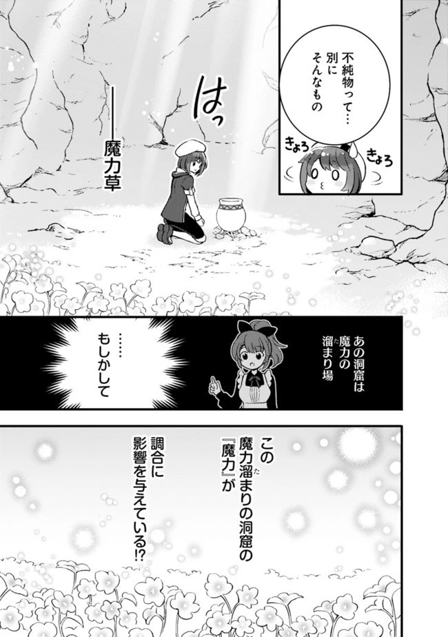 鑑定能力で調合師になります 第5話 - 13