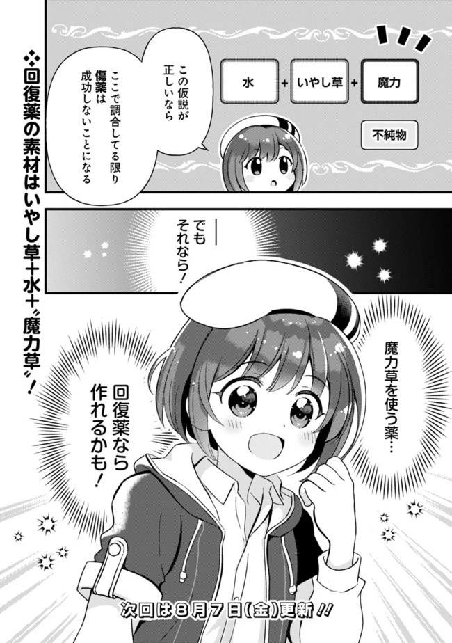 鑑定能力で調合師になります 第5話 - 14