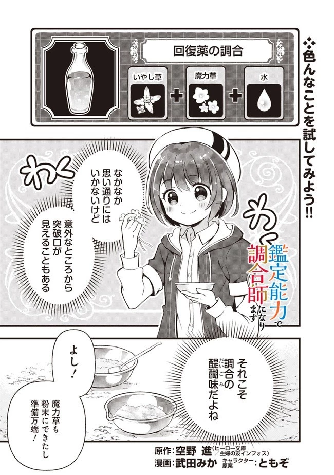 鑑定能力で調合師になります 第6話 - 1