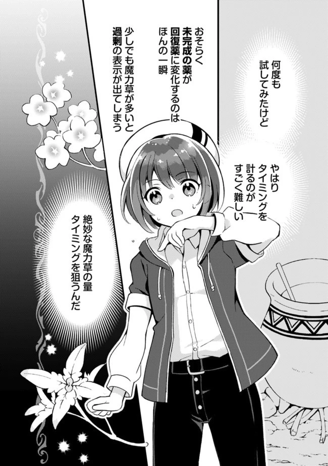 鑑定能力で調合師になります 第6話 - 4