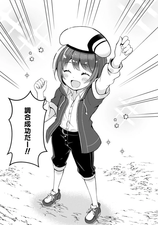 鑑定能力で調合師になります 第6話 - 7