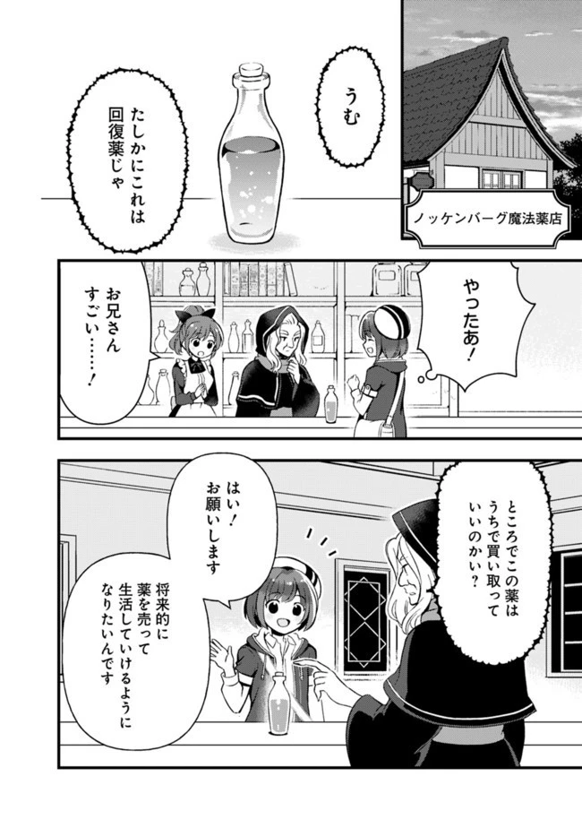 鑑定能力で調合師になります 第6話 - 8