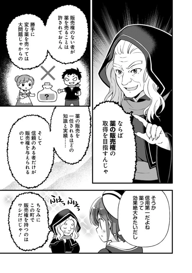 鑑定能力で調合師になります 第6話 - 9