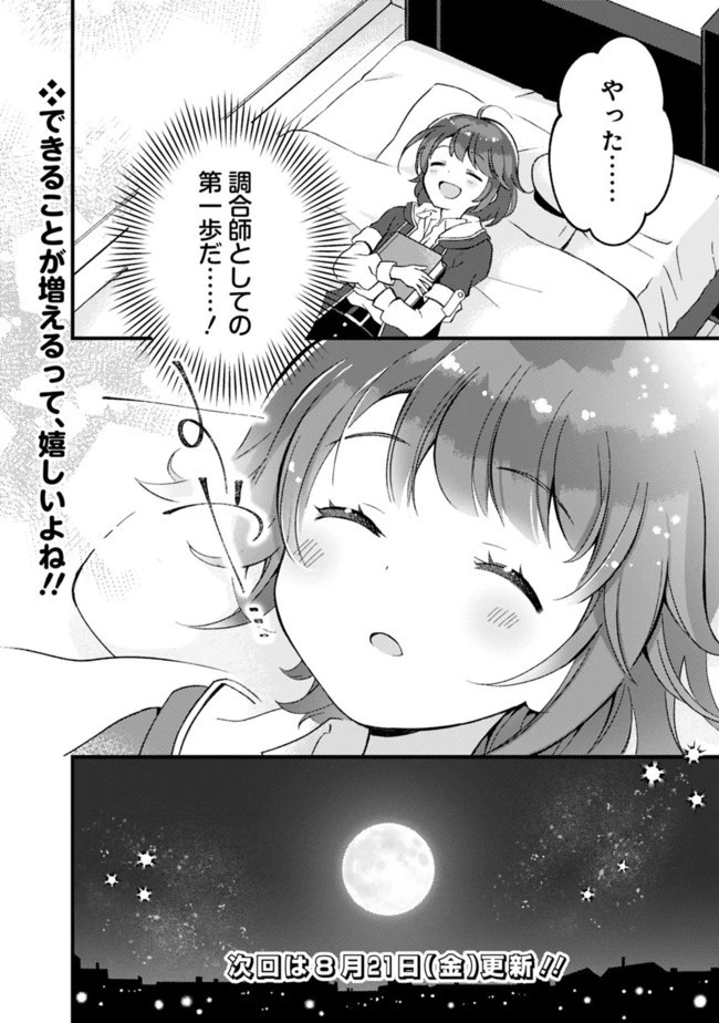 鑑定能力で調合師になります 第6話 - 12
