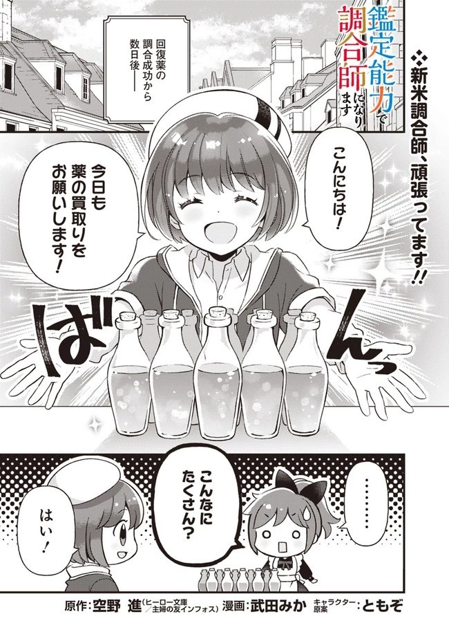 鑑定能力で調合師になります 第7話 - 1