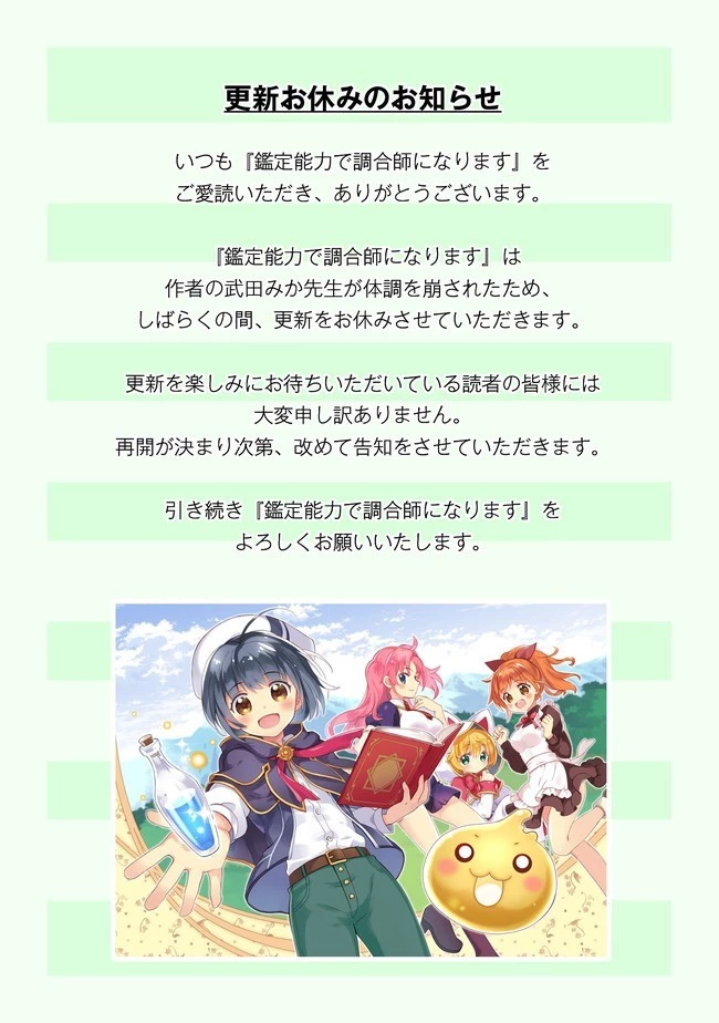 鑑定能力で調合師になります 第7話 - 11