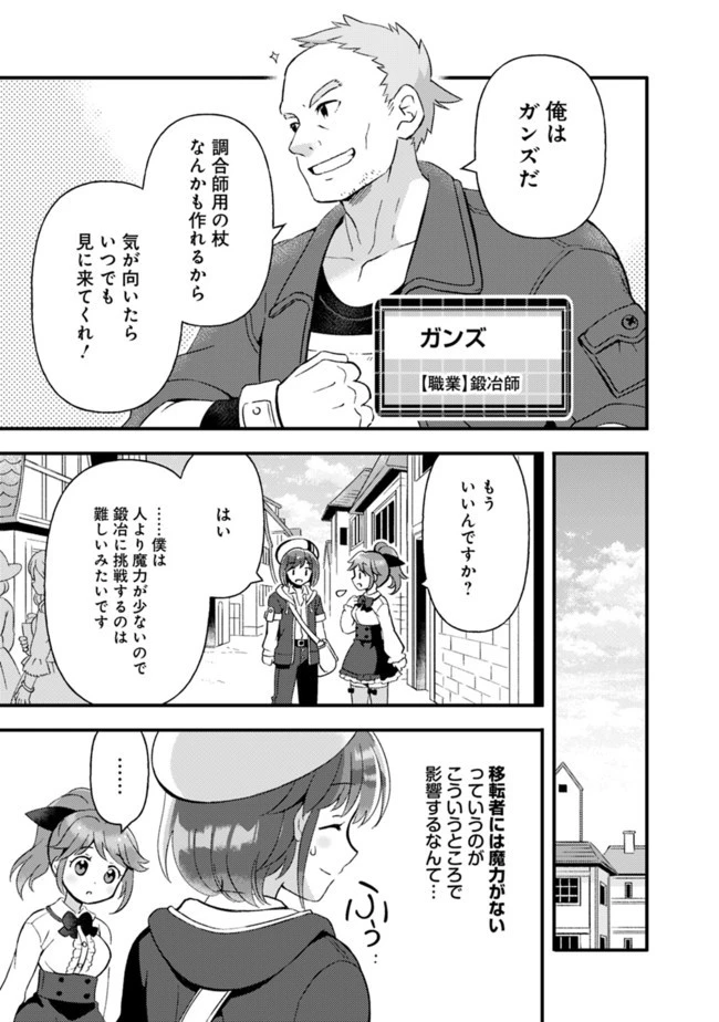 鑑定能力で調合師になります 第8話 - 7