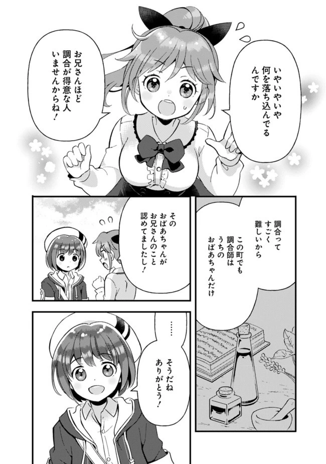 鑑定能力で調合師になります 第8話 - 8