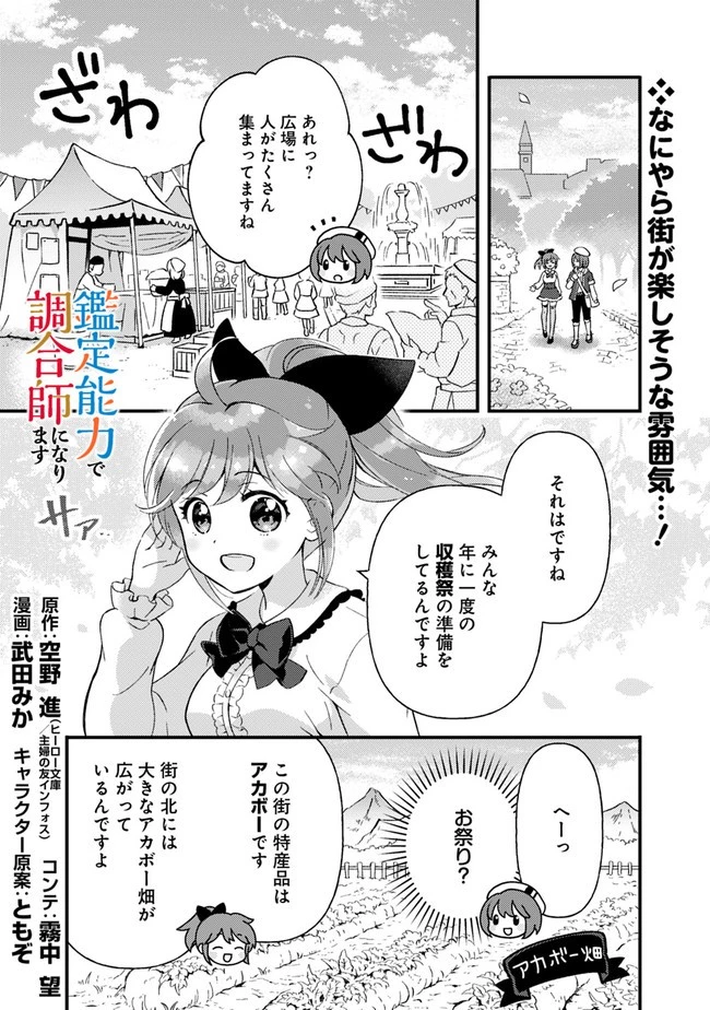 鑑定能力で調合師になります 第9話 - 1