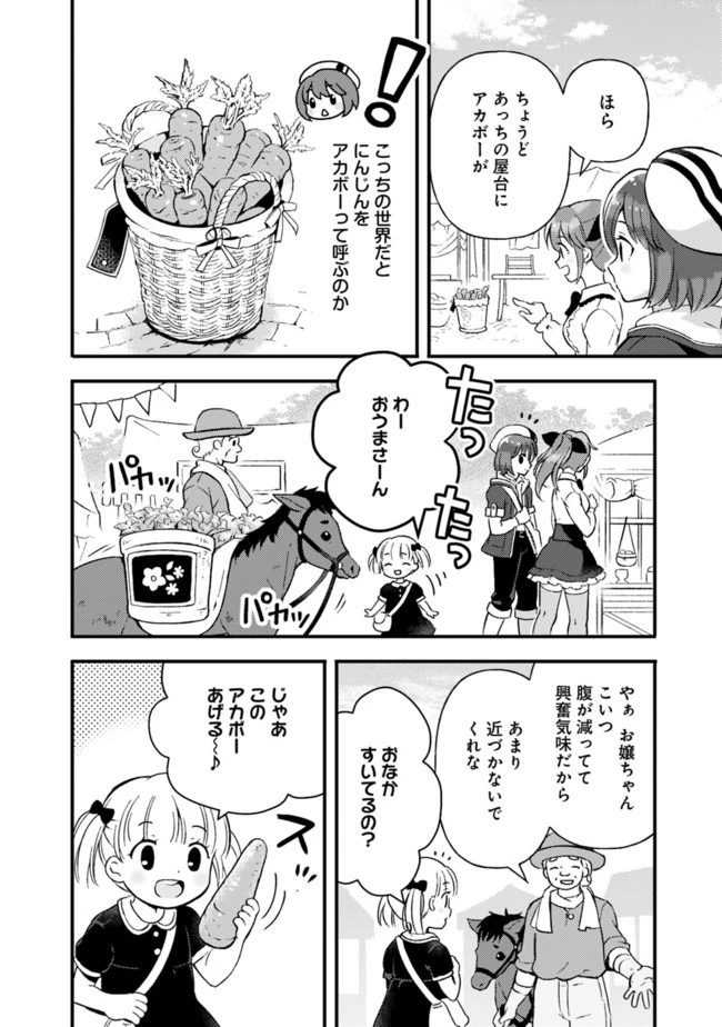 鑑定能力で調合師になります 第9話 - 2