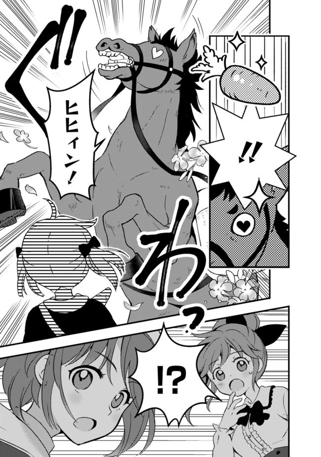 鑑定能力で調合師になります 第9話 - 3