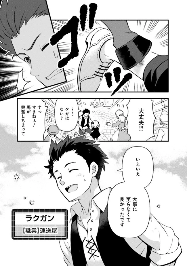 鑑定能力で調合師になります 第9話 - 5